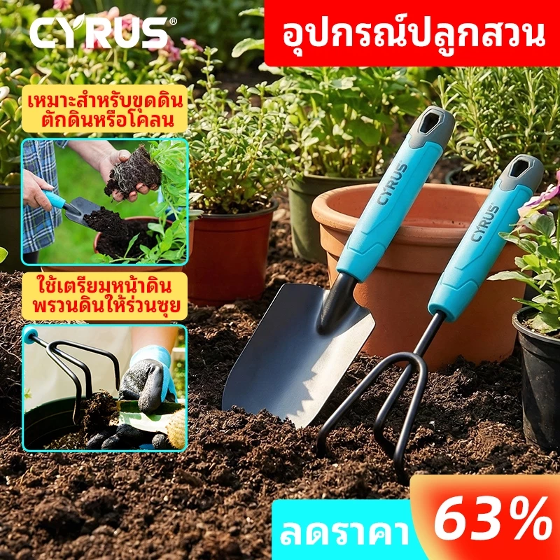 อุปกรณ์ทำสวน อุปกรณ์ปลูกต้นไม้ พลั่ว คราด พลั่วขุด คราดคลายดิน เครื่องมือจัดกระถางดอกไม้ ชุดเครื่องมือ