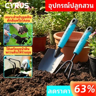 อุปกรณ์ทำสวน อุปกรณ์ปลูกต้นไม้ พลั่ว คราด พลั่วขุด คราดคลายดิน เครื่องมือจัดกระถางดอกไม้ ชุดเครื่องมือ
