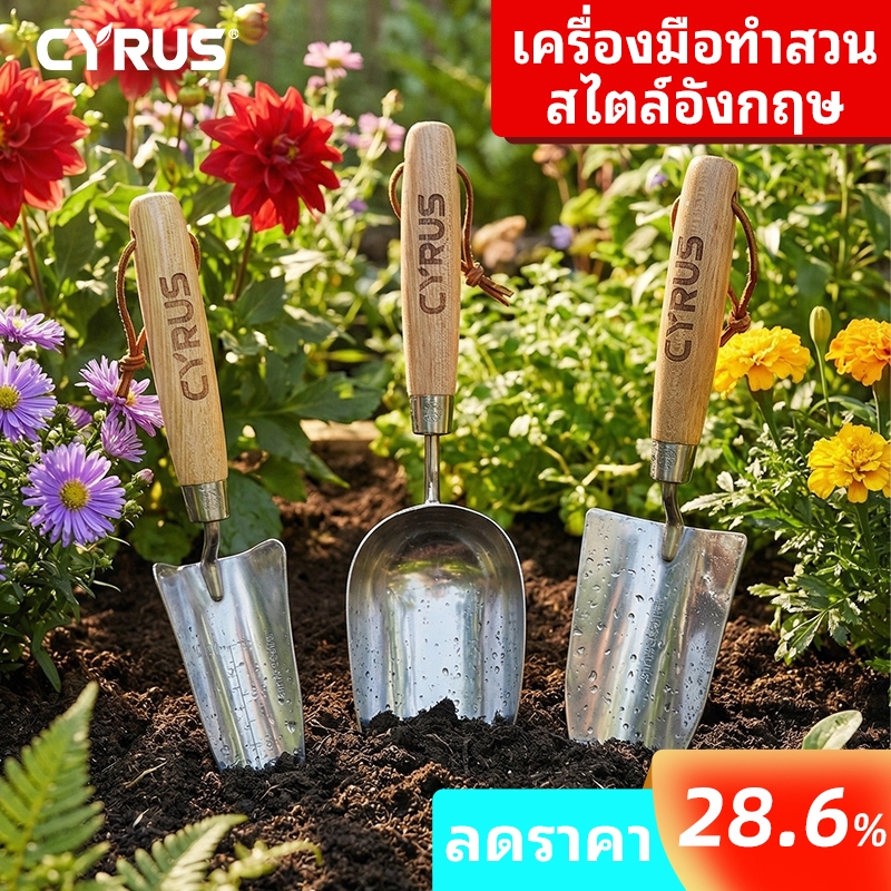 เครื่องมือทำสวนด้ามไม้ สแตนเลส ขุด ปลูก ใส่ปุ๋ย พลั่ว คราด เครื่องมือทำกระถางดอกไม้ ชุดเครื่องมือทำสวน สไตล์อังกฤษ