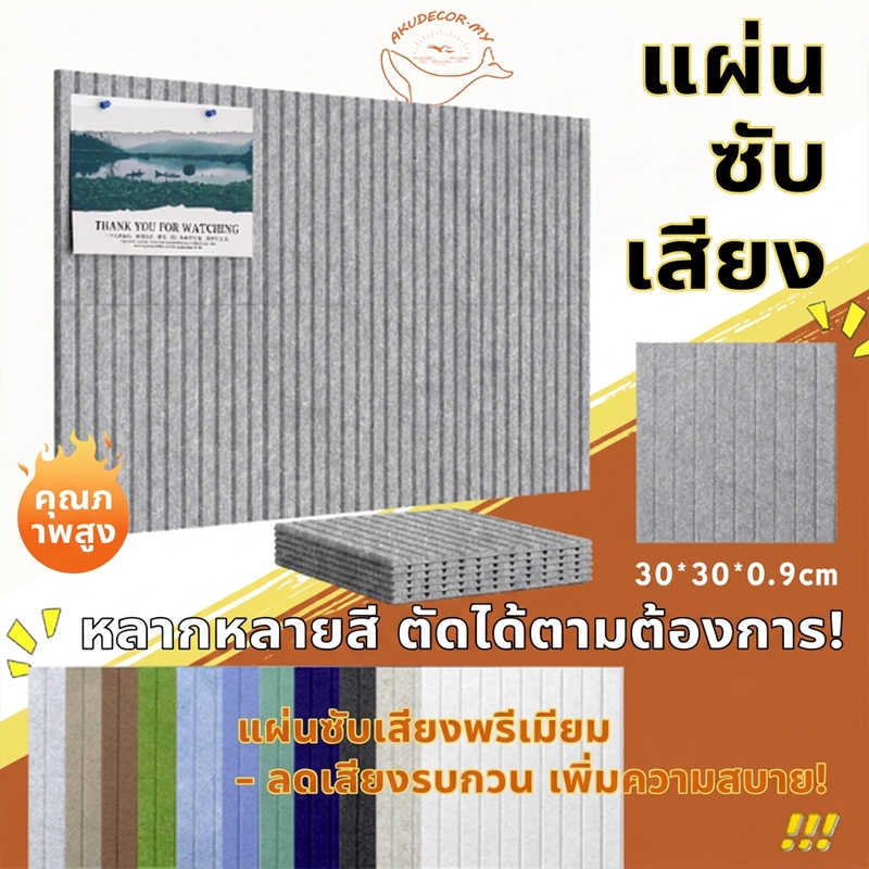 【มีสินค้า】ช่องแนวตั้งแผงดูดซับเสียง 10 ช่อง Cork Boards สําหรับผนัง 30*30 ซม.Felt Wall กระเบื้อง Bulletin Boards พร้อม สําหรับตกแต่งผนัง