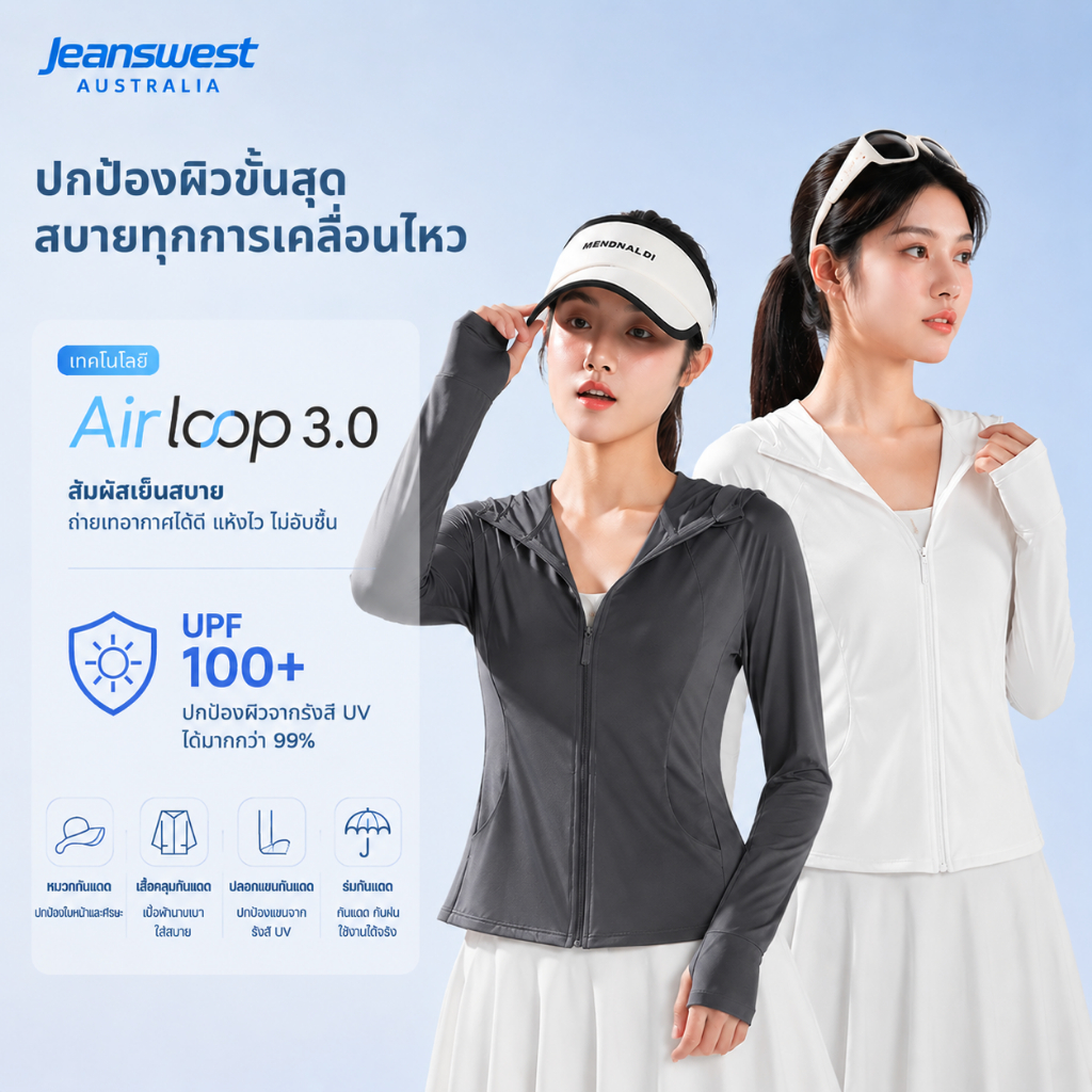 Jeanswest เสื้อกันแดดแบบฮู้ดสำหรับออกกำลังกายกลางแจ้ง UPF100+ เสื้อกันแดดแบบยืดหยุ่นสำหรับโยคะ Airloop3.0