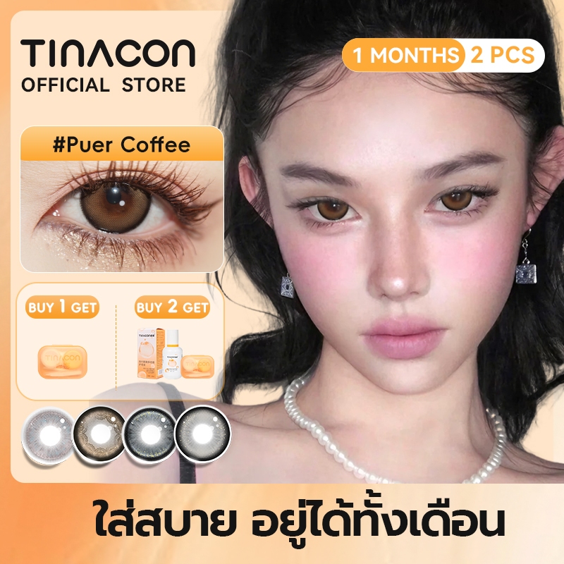 TINACON คอนแทคเลนส์ 1 คู่ รายเดือน ใช้แล้วทิ้ง สีธรรมชาติ เส้นผ่านศูนย์กลาง 14.2/14.5mm（0-8）