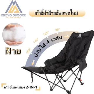 【REECHO OUTDOOR】เก้าอี้แคมป์ปิ้ง เก้าอี้แคมป์ปิ้ง เก้าอี้งีบหลับ พับ โซฟา บีนแบ็ก ทรงอ้วนหลังสูง90 ซม