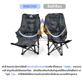 【REECHO OUTDOOR】เก้าอี้แคมป์ปิ้ง เก้าอี้แคมป์ปิ้ง เก้าอี้งีบหลับ พับ โซฟา บีนแบ็ก ทรงอ้วนหลังสูง90 ซม
