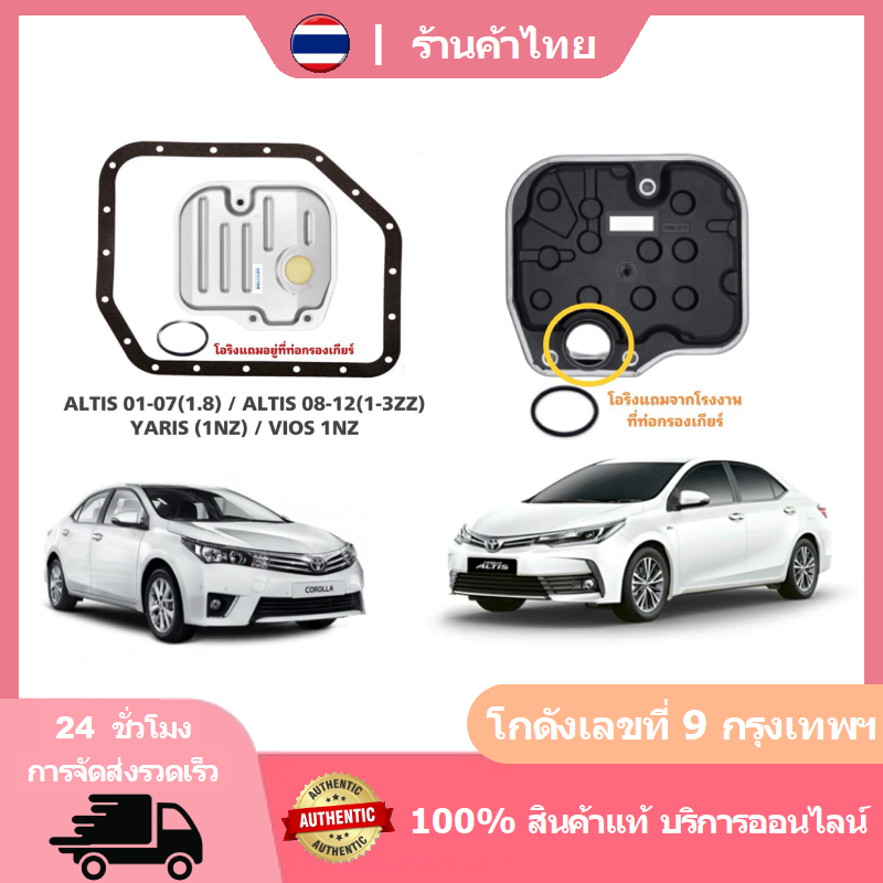 ชุดบำรุงรักษากรองเกียร์รถยนต์ K-T007E+O-52020 ALTIS VIOS YARIS 35330-0W021 กรองเกียร์ ปะเก็น