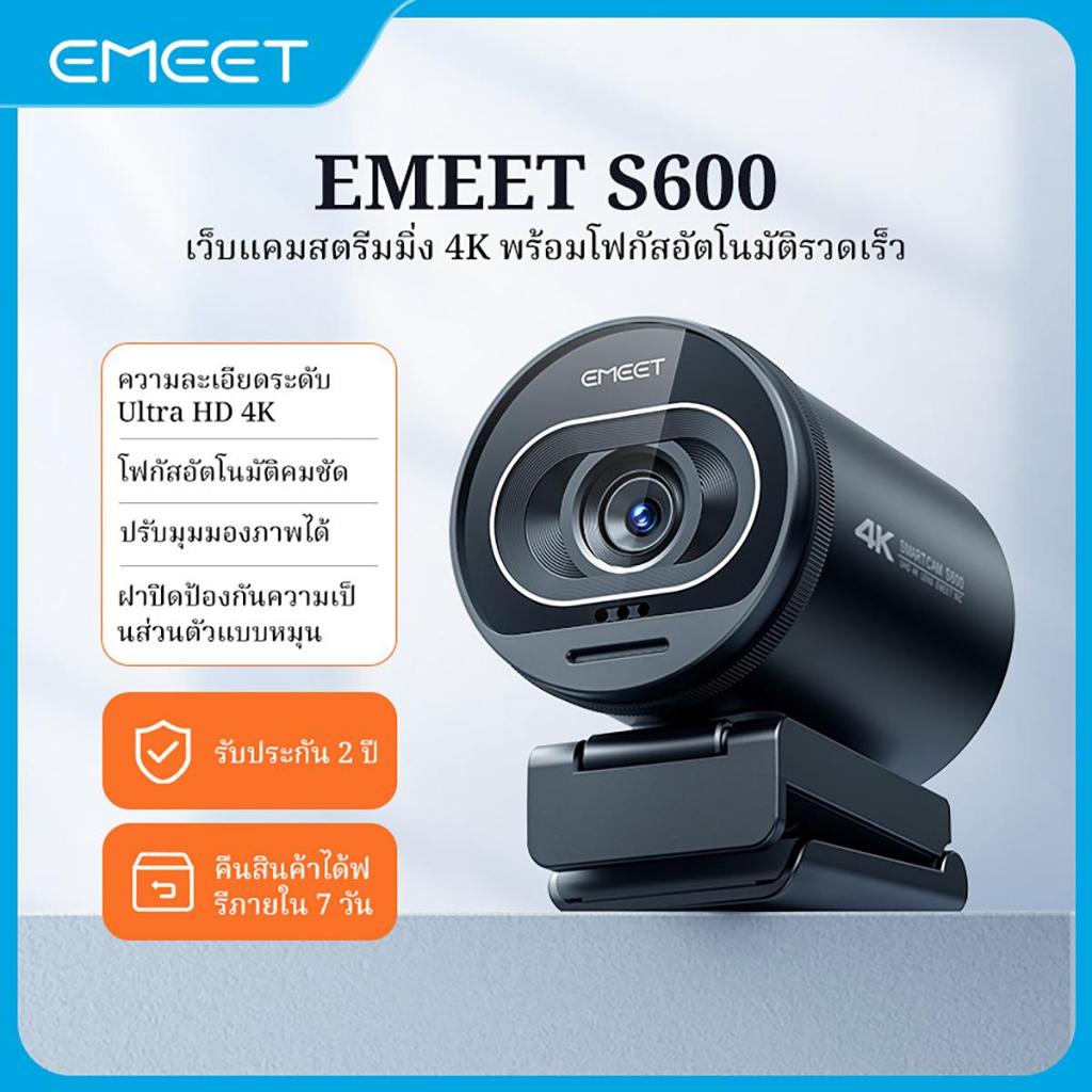 【คืนสินค้าได้โดยไม่มีเหตุผลภายใน 15 วัน】เว็บแคม 4K กล้องสตรีมมิ่ง EMEET S600 4K Sony 1/2.5 เซ็นเซอร์เว็บแคม สําหรับ Live Gaming/Beauty for Zoom/Tiktok/Skype