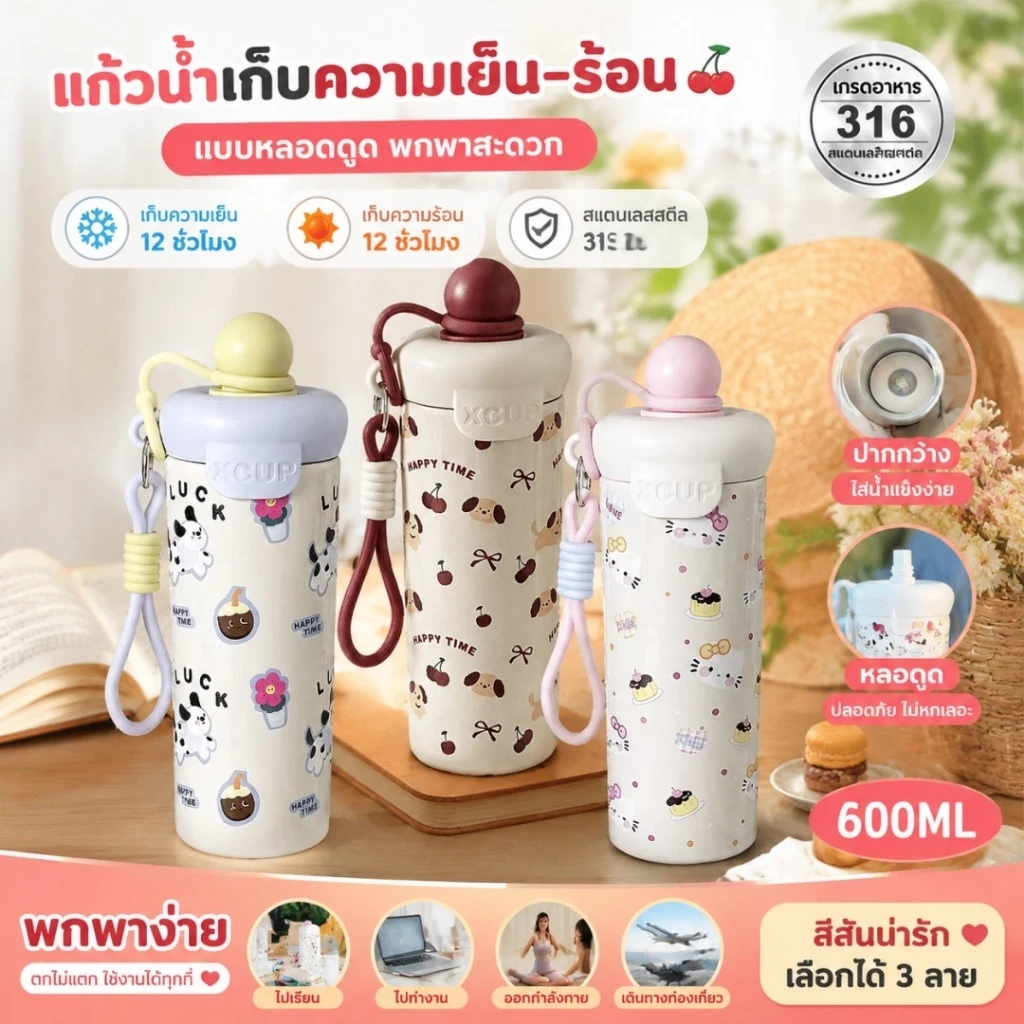 [เก็บความร้อน]ถ้วยน้ำฉนวน ถ้วยน้ำเย็น 316สแตนเลส รูปแบบการ์ตูนน่ารัก การเก็บรักษาความร้อนเป็นเวลานาน thumbnail 4