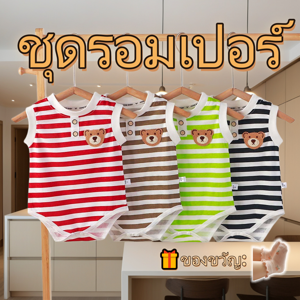 ชุดรอมเปอร์🚗 ตุ๊กตาหมีลายทางแขนกุดเด็กที่ออกแบบมาสําหรับทารก 0-2 ✨สะดวกสบายและเป็นมิตรกับผิว