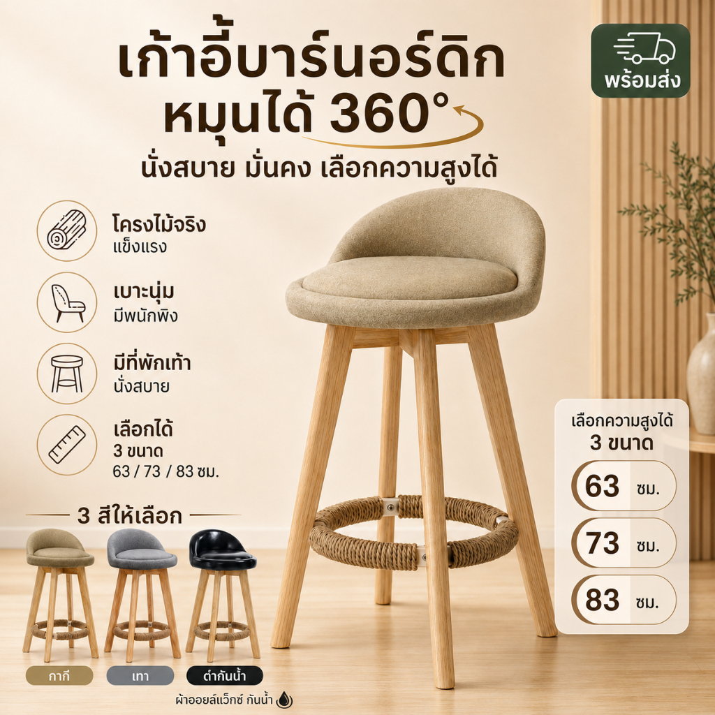 เก้าอี้บาร์มินิมอล หมุนได้ 360° เก้าอี้สูงสไตล์นอร์ดิก โครงไม้แท้ เบาะนุ่ม มีที่พักเท้า สำหรับเคาน์เตอร์บาร์ คาเฟ่ ห้องครัว รับน้ำหนักได้ 150กก.