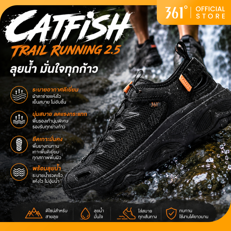 361 Degrees Catfish 【Trail Running 2.5】รองเท้ากันน้ำแห้งเร็วสำหรับกิจกรรมกลางแจ้ง เดินป่า ล่องแก่ง ตกปลา รองเท้าแตะตาข่ายระบายอากาศ 672623303 682623303