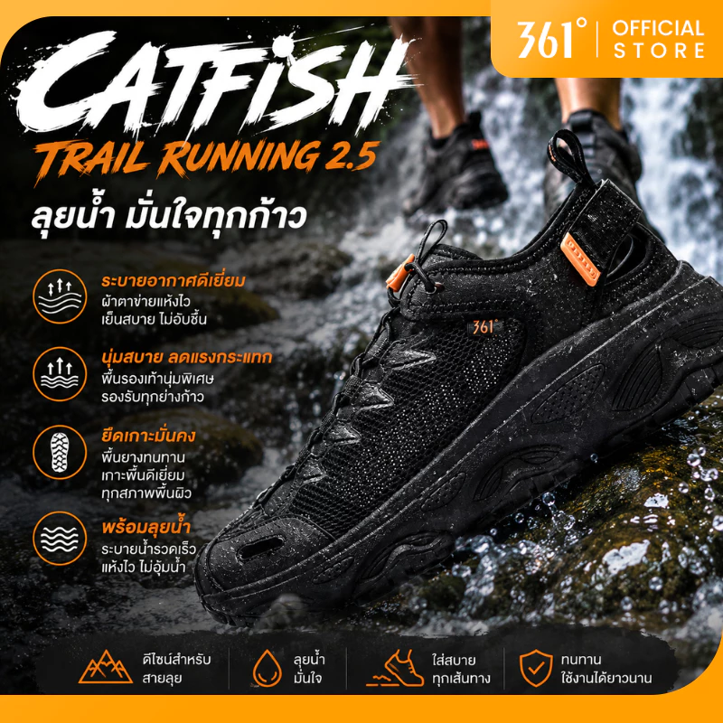 361 Degrees Catfish 【Trail Running 2.5】รองเท้ากันน้ำแห้งเร็วสำหรับกิจกรรมกลางแจ้ง เดินป่า ล่องแก่ง ตกปลา รองเท้าแตะตาข่ายระบายอากาศ 672623303 682623303
