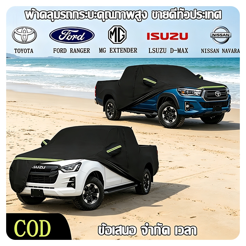 🚗 จัดส่งด่วนกรุงเทพ วันเดียวกัน ผ้าคลุมรถ 3ชั้นหนาพิเศษ กันแดด กันน้ำ กันฝุ่น | ป้องกันสีรถร่วง ใช้ได้ทุกรุ่น |