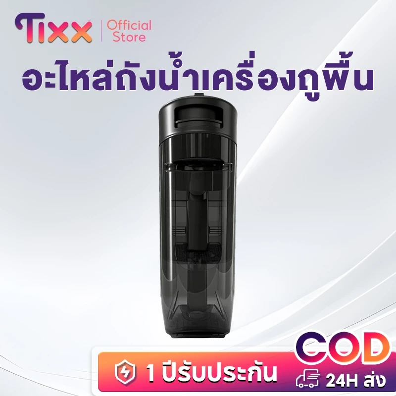 TIXX อะไหล่เครื่องขัดพื้น ถังน้ำใส ถังน้ำสกปรก อะไหล่ Floor scrubber เข้ากันได้กับ GT503/GT901