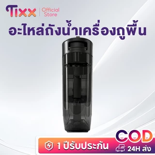 TIXX อะไหล่เครื่องขัดพื้น ถังน้ำใส ถังน้ำสกปรก อะไหล่ Floor scrubber เข้ากันได้กับ GT503/GT901