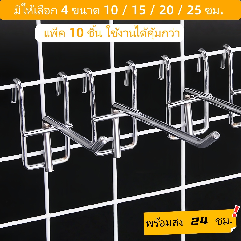 ตะขอแขวนตะแกรง เหล็กหนา3.5มม. สีเงิน ยาว5-25 ซม.10ชิ้น รับน้ำหนัก10กก.ใช้ในร้านค้า ร้านเครื่องประดับ