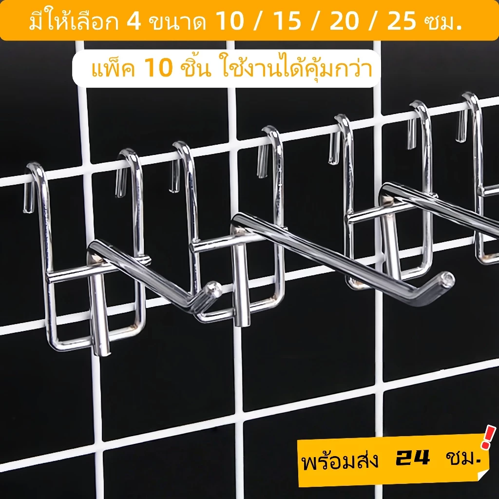 ตะขอแขวนตะแกรง เหล็กหนา3.5มม. สีเงิน ยาว5-25 ซม.10ชิ้น รับน้ำหนัก10กก.ใช้ในร้านค้า ร้านเครื่องประดับ