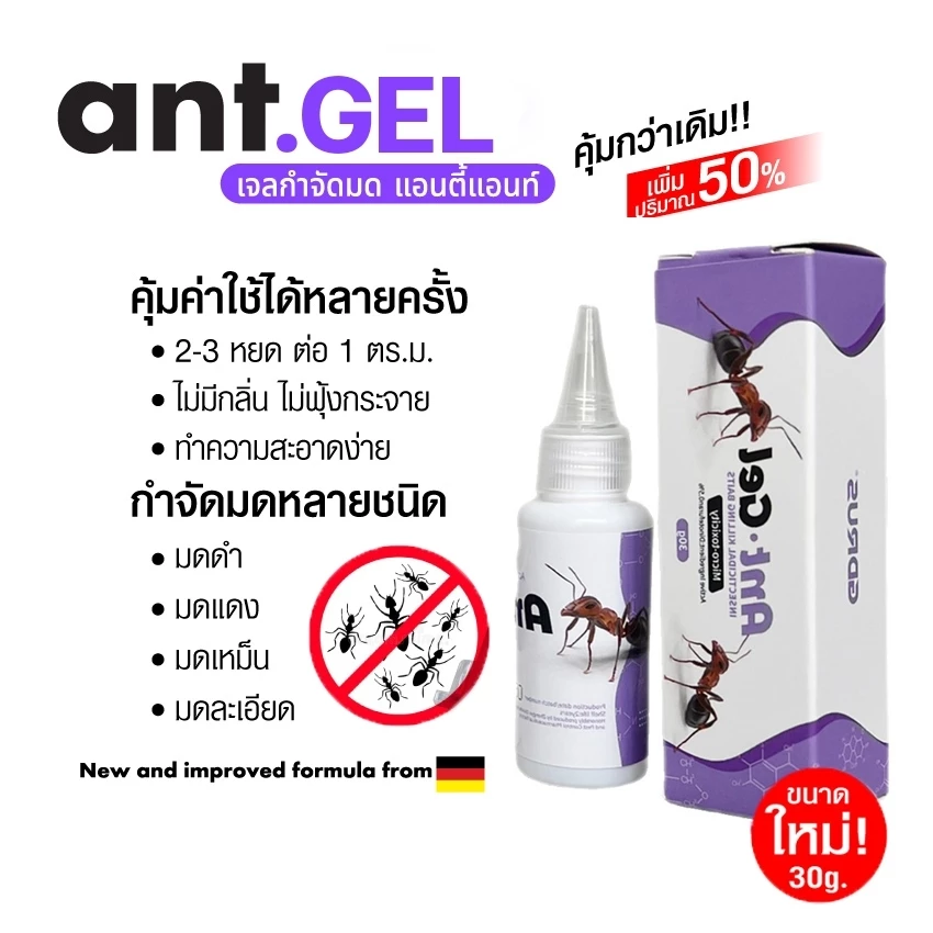 เจลกันมด 30 กรัม ทั้งมดโคลอน ยาฆ่ามด.