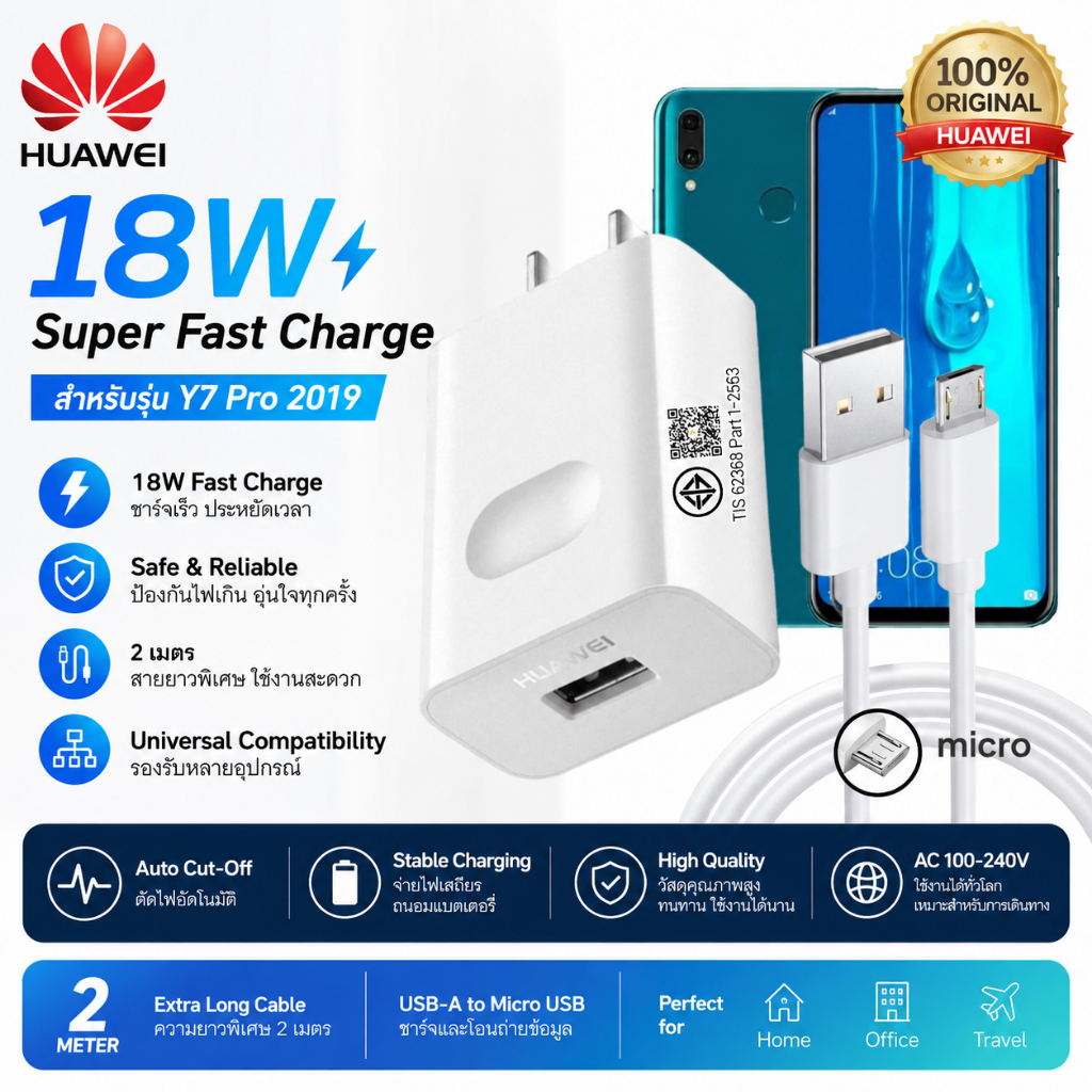 หัวชาร์จ Huawei 18W Super Fast Charge พร้อมสาย 2เมตร Micro USB ชาร์จเร็ว ตัดไฟอัตโนมัติ ใช้กับ Y7 Pro/Y6p/Y7p