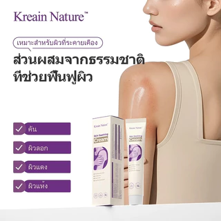 NEW ARRIVE! Kreain Nature Skin Soothing Cream สูตรเย็นแรง! ครีมแก้ผื่นคันผิวอักเสบเร่งด่วน ลดอาการคันทันที+ลดการอักเสบเห็นผลชัดเ