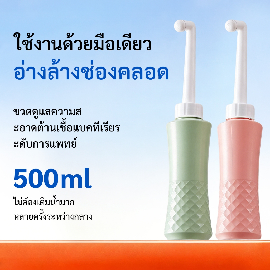 หัวฉีดชําระ แบบพกพา ขนาดใหญ่ 500 มล. สําหรับหญิงตั้งครรภ์ ที่ฉีดชำระแบบพกพา เหมาะสำหรับการเดินทางและใช้ในครอบครัว