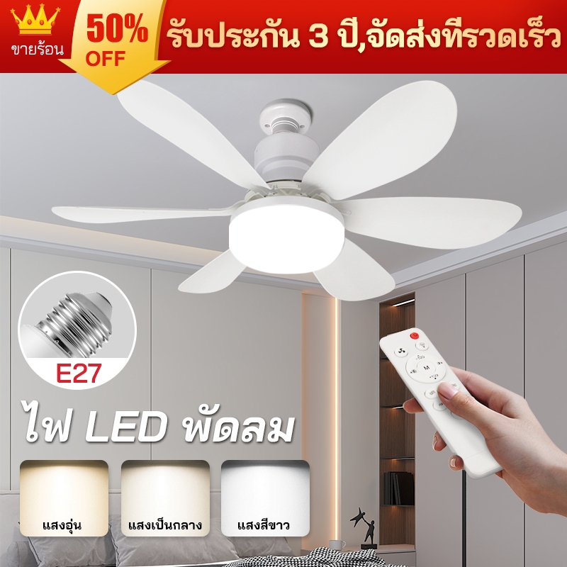 ไฟพัดลม LED 60W E27 ไฟพัดลมเพดานสองในหนึ่งเดียวมัลติฟังก์ชั่นพร้อมรีโมทคอนโทรล