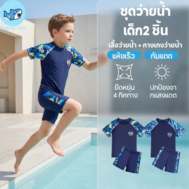 【BKK Delivery】ชุดว่ายน้ำเด็ก แห้งเร็ว เนื้อผ้าเป็นมิตรกับผิว สำหรับเด็กโตและทารก กางเกงว่ายน้ำแบบแยกส่วน เสื้อแขนสั้นน้ำหนักเบาสำหรับชายหาด ชุดว่ายน้ำเด็กชายลายพราง อายุ 4-12 ปี