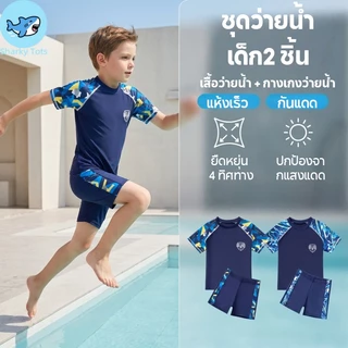 【BKK Delivery】ชุดว่ายน้ำเด็ก แห้งเร็ว เนื้อผ้าเป็นมิตรกับผิว สำหรับเด็กโตและทารก กางเกงว่ายน้ำแบบแยกส่วน เสื้อแขนสั้นน้ำหนักเบาสำหรับชายหาด ชุดว่ายน้ำเด็กชายลายพราง อายุ 4-12 ปี