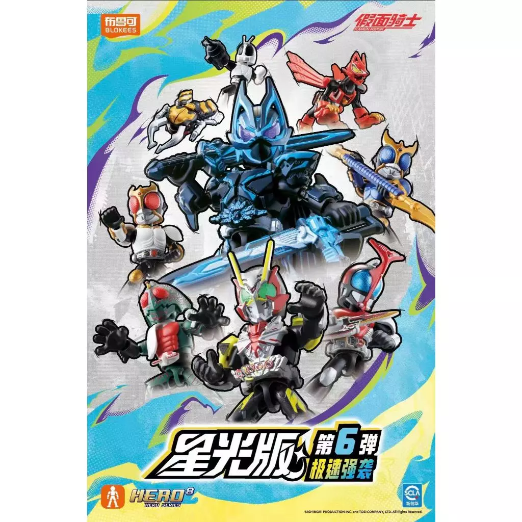 ▲KKangT▲ Bruco Building Blokees Figures - BLOKS KAMEN RIDER Starlight Version Vol.06