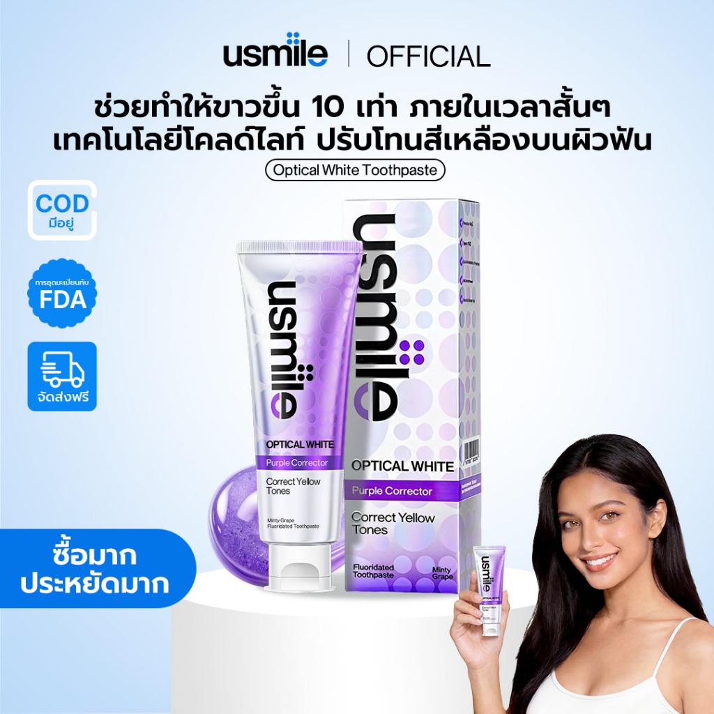 usmile OPTICAL WHITE Toothpaste ยาสีฟันออปติดไวท์ รสองุ่นมิ้นต์ (100g)