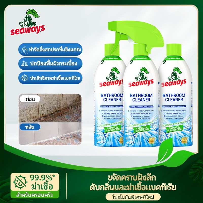 Seaways น้ำยาล้างห้องน้ำ น้ำยาล้างโถชักโครก 500 มล. น้ำยาขจัดคราบกระจกซีเมนต์ขจัดคราบฝังลึก