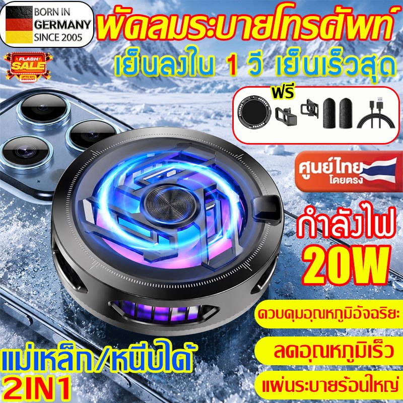 2in1 แม่เหล็ก/หนีบได้ พัดลมระบายโทรศัพท์ ระบายความร้อนโทรศัพท์ เย็นจนเป็นน้ำแข็ง สำหรับเล่นเกม พกพาเหมาะมือถือทุกรุ่น