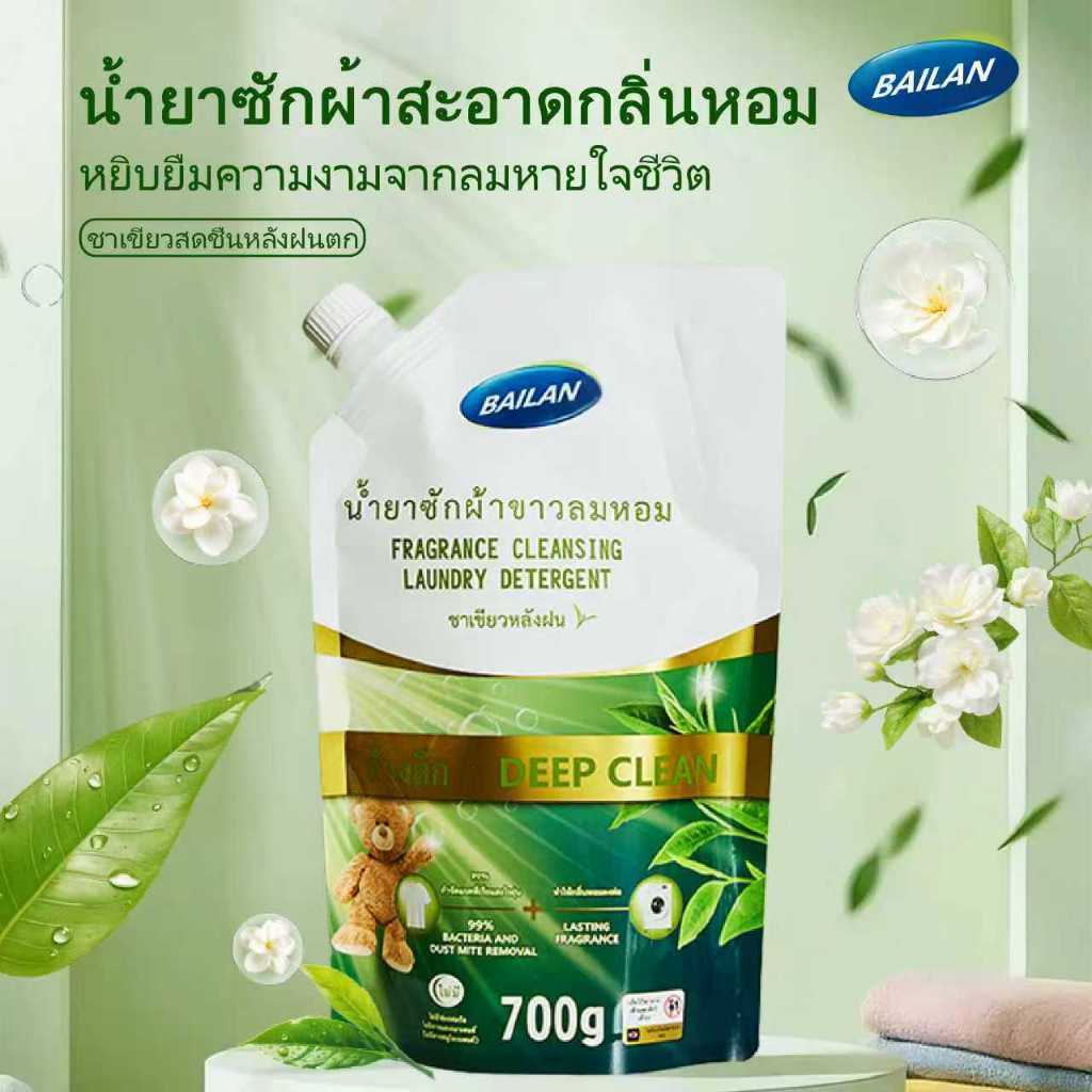 BAILAN น้ำยาซักผ้า 700 กรัม กำจัดแบคทีเรียไรฝุ่น 99% ขจัดคราบฝังลึก กลิ่นหอมติดทน ทำผ้านุ่ม เหมาะผ้าทุกชนิด
