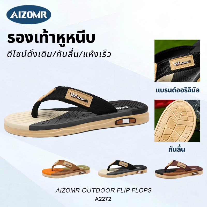 AIZOMR รองเท้าแตะผู้ชาย รองเท้าแตะ แบบหนีบ ดีไซน์มีสไตล์ พื้นนุ่มสองชั้น กันลื่น ทนต่อการสึกหรอ แห้งไว รุ่น A2272