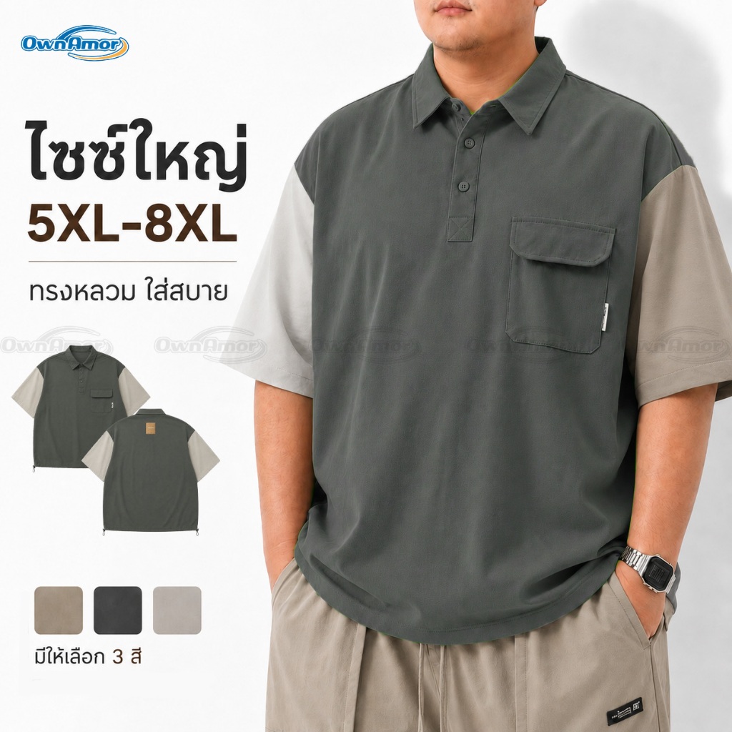【พร้อมส่งจากไทย】 เสื้อโปโลลำลองไซส์ใหญ่ 5XL-8XL มีกระเป๋าหน้าอก ทรงสวยต่อผ้าทูโทน