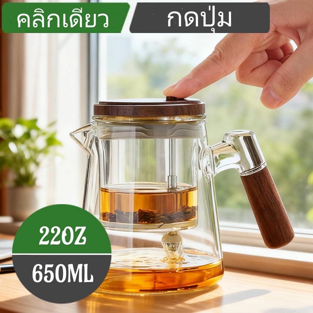 650ml กาน้ำชาแก้ว ทนความร้อนสูง มีตะกร้าแยกชาแบบกด ใช้ชงชาในครัวเรือน ทนทานใช้ประจำวัน