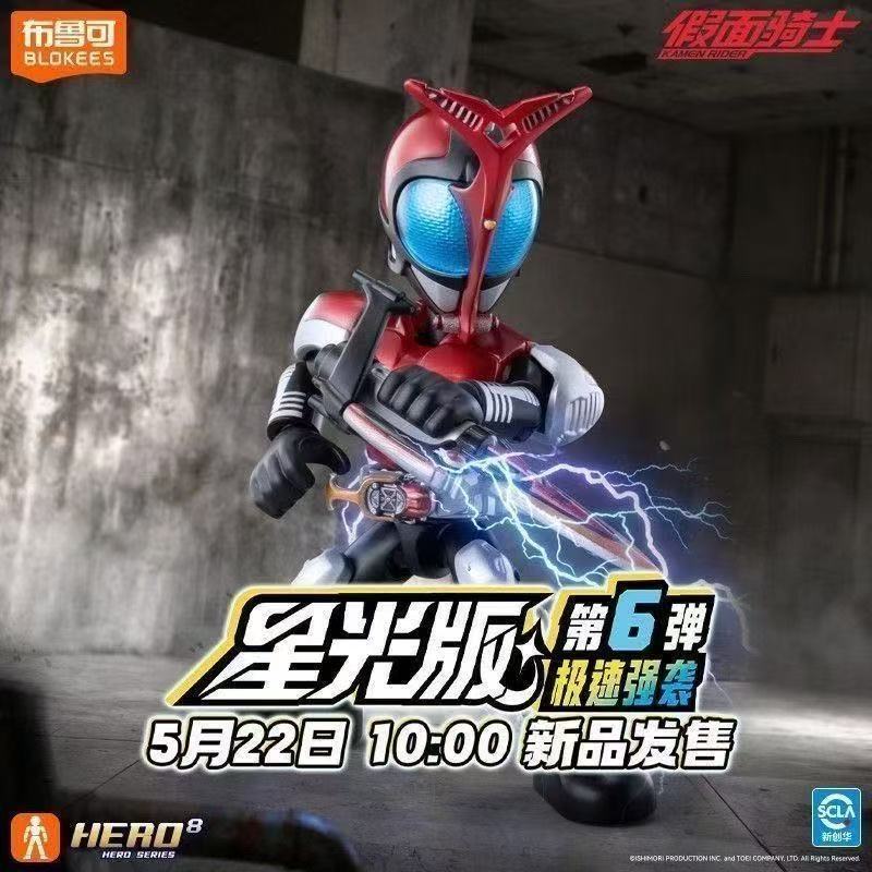 blokees Building Block Man Kamen Rider Starlight รุ่นหกความเร็ว Strike Movable รูปประกอบรุ่นประกอบของเล่นของขวัญวันเกิด