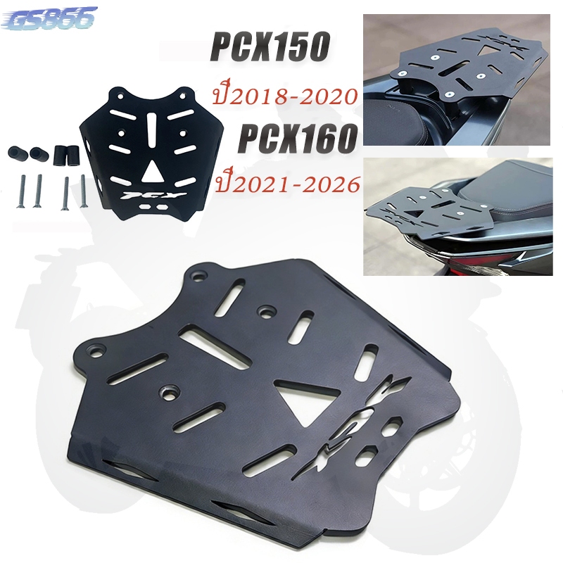 ตะเเกรงท้ายมอเตอร์ไซค์ เหล็กกล้าคาร์บอน2018-2026 PCX160/PCX150.สำหรับติดกล่องกล่องท้ายรถ สีดำ