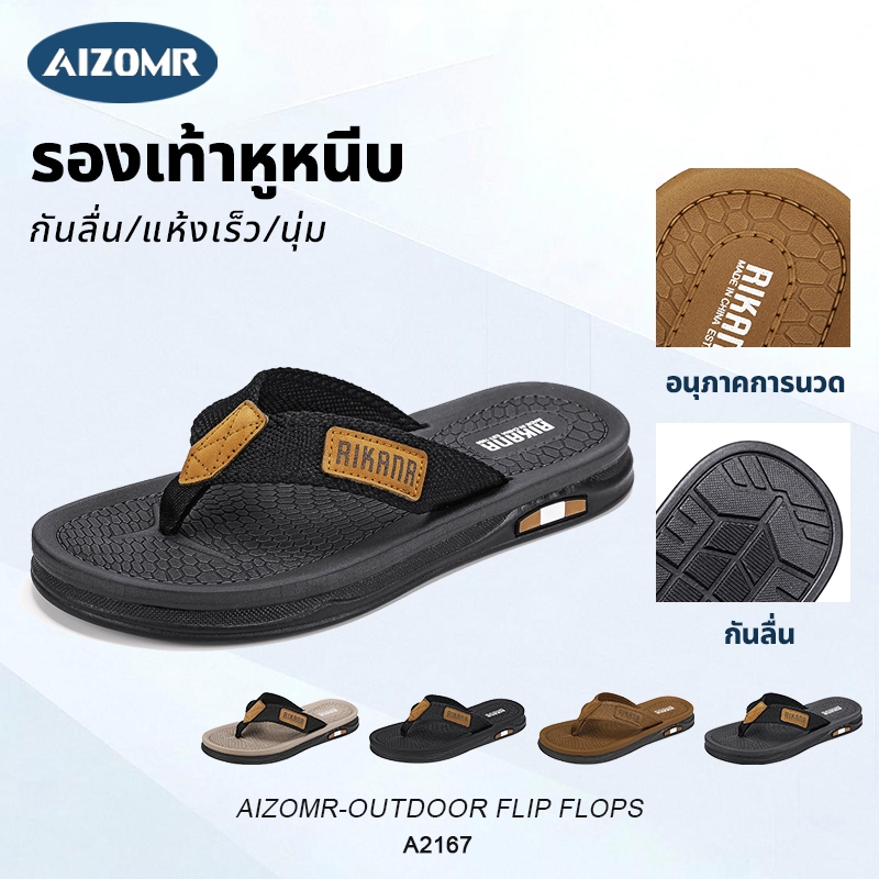 AIZOMR รองเท้าแตะผู้ชาย รองเท้าแตะ แบบหนีบ พื้นนุ่มสองชั้น กันลื่น แห้งไว ดีไซน์มีสไตล์ สีเทา รุ่น A2167