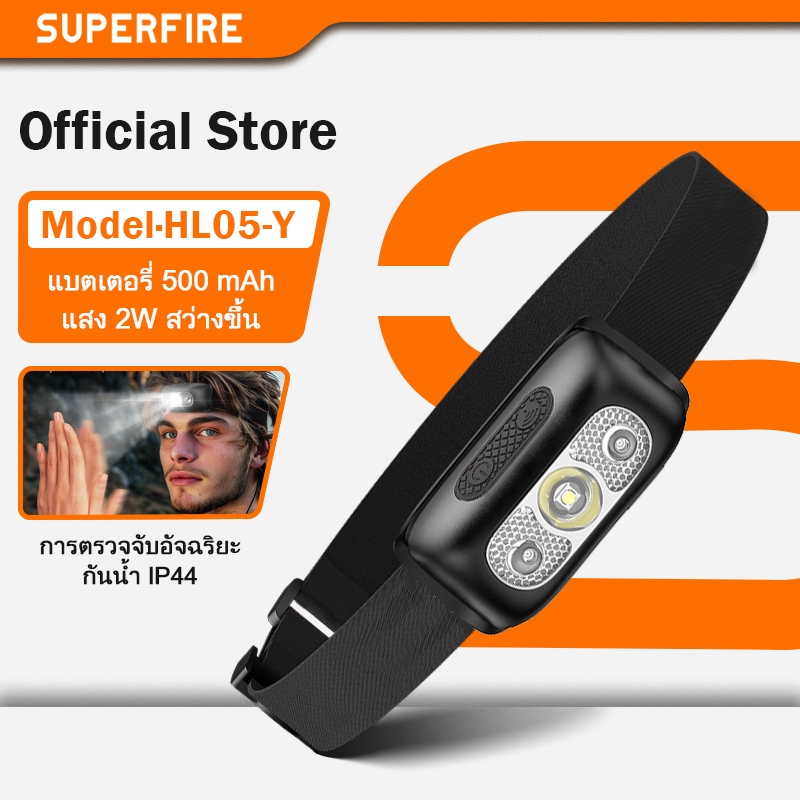 SUPERFIRE HL05-Y ไฟหน้าหัว LED 2W สีส้ม แบบสายคาด ชาร์จไฟได้ เซ็นเซอร์ตรวจจับการเคลื่อนไหว สว่างสุด กันน้ำ ไฟหน้ากรรไกร ไฟส่องหัว
