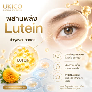 Ukico Eye Cooling Patch ผ้าปิดตาเจลเย็น บำรุงและเพิ่มความชุ่มชื้น ลดตาล้า สดชื่นทันที เหมาะกับพนักงานออฟฟิศ นักเรียน เกมเมอร์