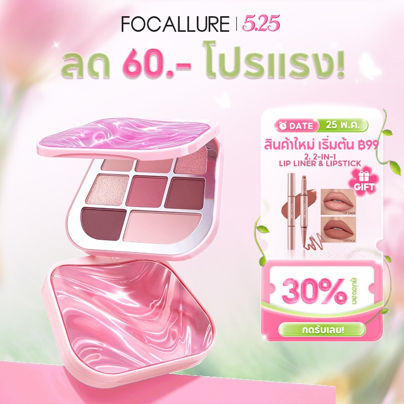 FOCALLURE พาเลตต์อายแชโดว์ เม็ดสีสูง เกลี่ยง่าย ติดทนนาน ไม่เหนียวเหนอะหนะ ชุ่มชื้น