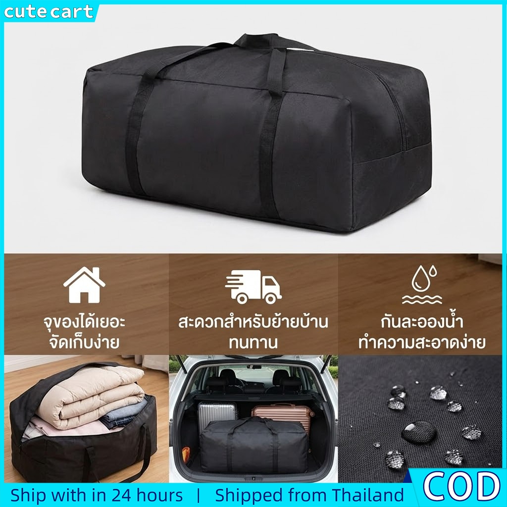 กระเป๋าเดินทางขนาดใหญ่ กันน้ํา/กระเป๋าลาก | กระเป๋าเก็บเสื้อผ้าพกพาสะดวก สีดํา 60 x 70 ซม.