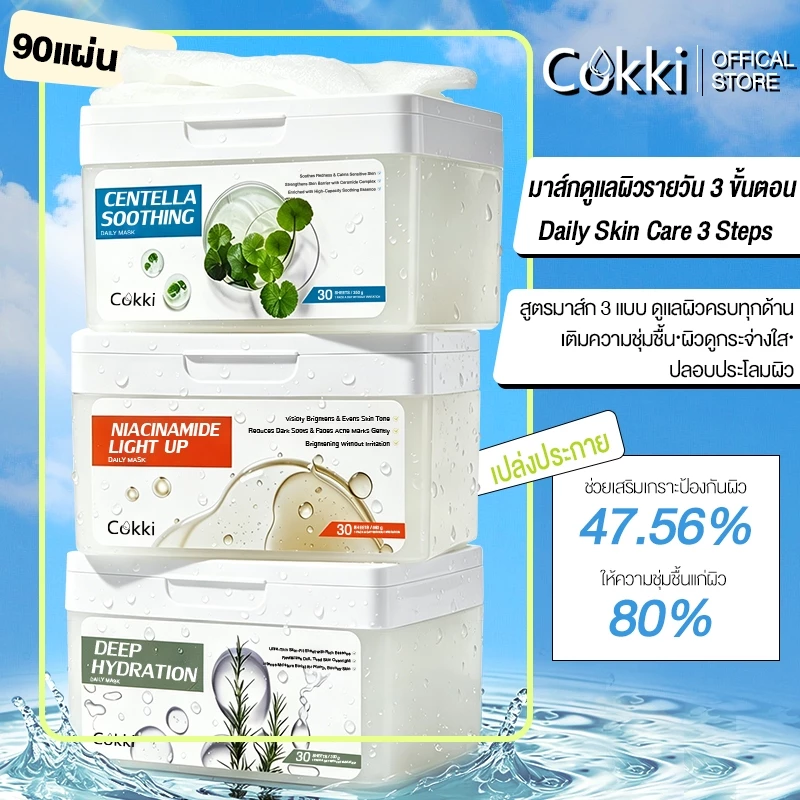 Cokki Daily Mask แผ่นมาสก์หน้า 30 Sheets 3types [30ea] ต้นชา/ Niacinamide/CICA มาส์กปรับสภาพผิว การบำรุงผิวชุ่มชื้นทุกวัน, เสริมเกราะป้องกันความชุ่มชื้น