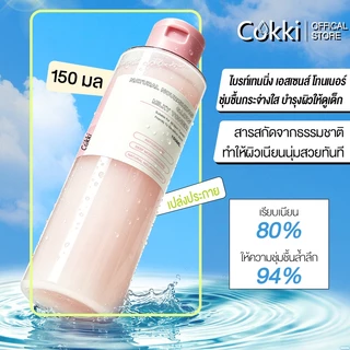 Cokki โทนเนอร์ 150ml เผยผิวเนียนนุ่ม กระจ่างใส Natural Nourishing Glow Milky Toner