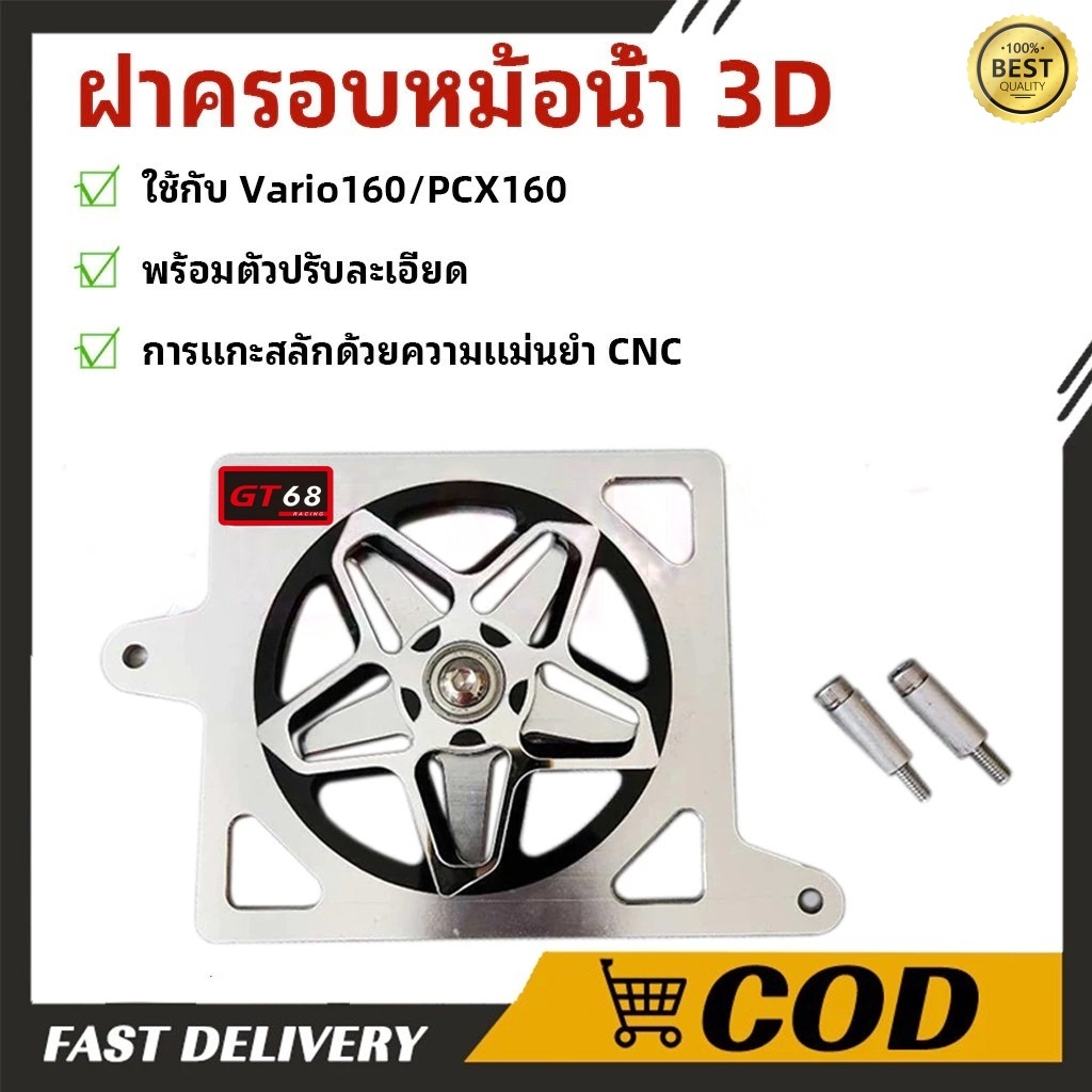 PCX160/CLICK160/ADV160 ถังน้ําตาข่ายฝาครอบถังน้ําฝาครอบป้องกันความร้อน Dissipation ป้องกันอลูมิเนียมอัลลอยด์การปรับเปลี่ยนอุปกรณ์เสริมติดตั้งง่ายทนทานป้องกันฝุ่น Anti-stone Impro