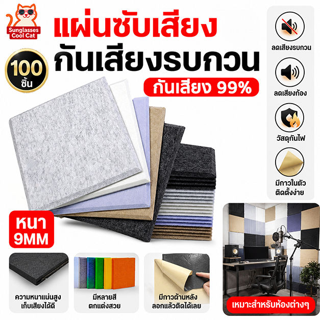 แผ่นเก็บเสียง3D 100pcs โฟมกันเสียงสะท้อน มีกาวในตัว ของตกแต่งผนัง กันเสียงผนังห้องซ้ อมดนตรี