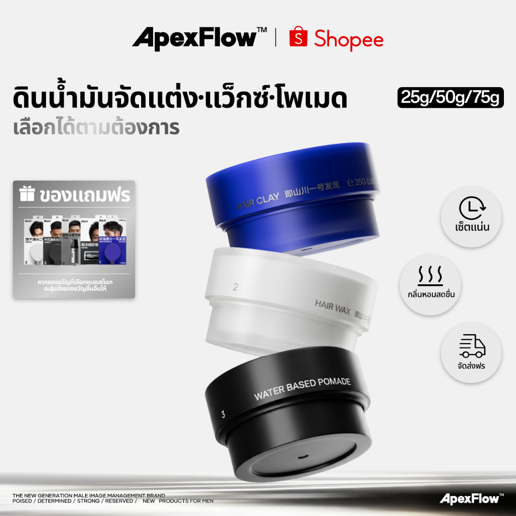 ApexFlow 即山川 เซ็ตจัดทรงผมผู้ชาย แฮร์เคลย์ยึดทรงแน่นเนื้อแมท แว็กซ์น้ำเงางามธรรมชาติ โพเมดล้างออกง่าย