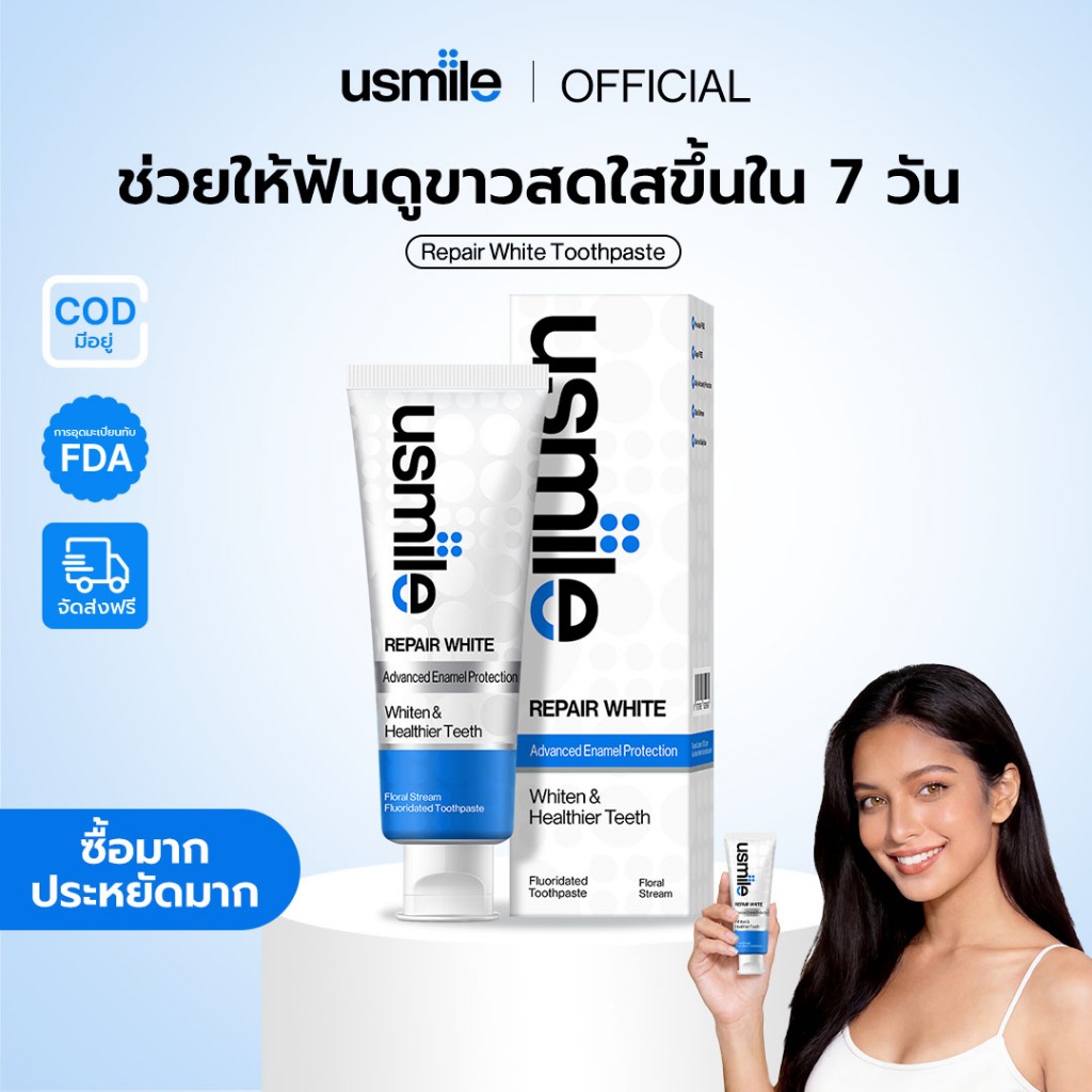 usmile REPAIR WHITE Toothpaste Brightening ฟอกฟันขาว+ดูแลฟัน ยาสีฟัน กลิ่นกล้วยไม้ 110g