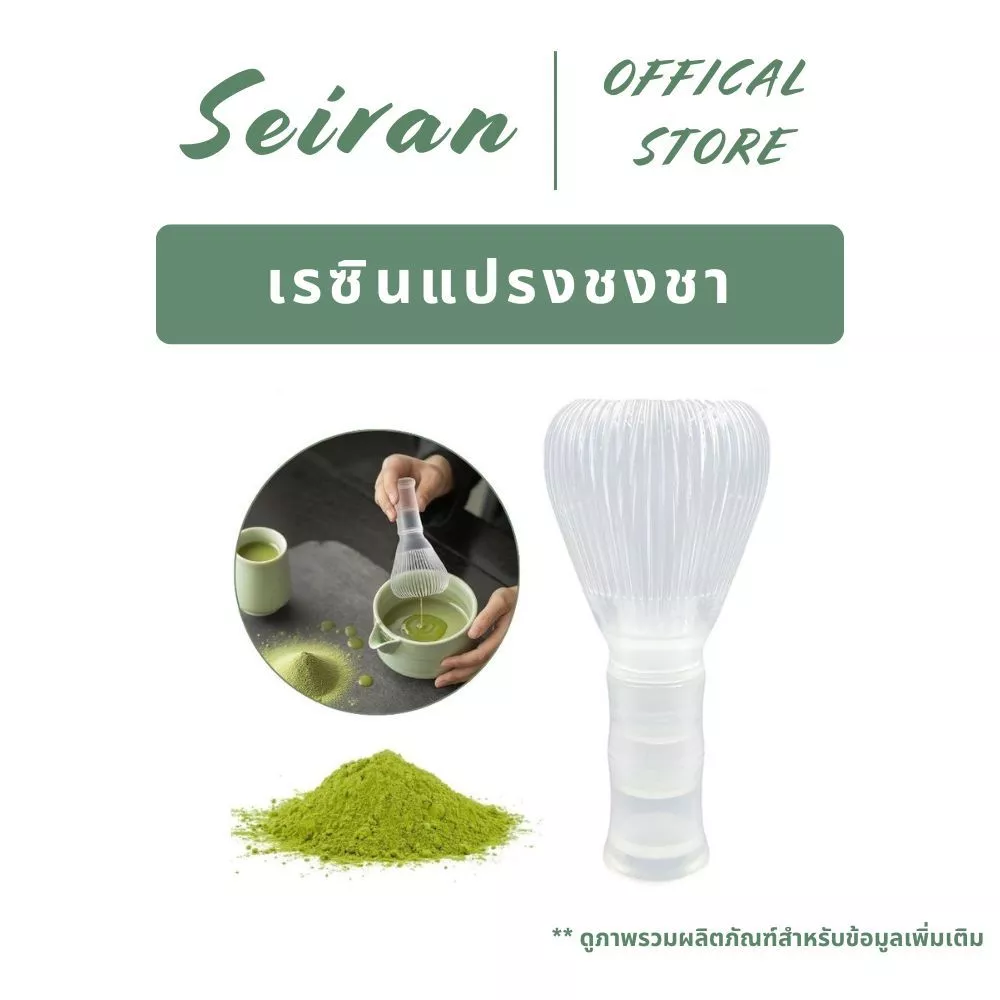 SEIRAN Japanese Matcha Whisk(6 สี) | เครื่องมือแปรงมัทฉะ | แปรงชงชา | เครื่องมือผสมมัทฉะ ABS แบบถอดได้