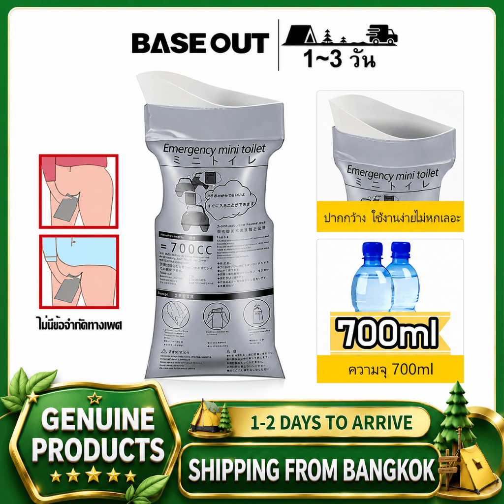 BASE OUT กลางแจ้งแบบพกพาทิ้งถุงปัสสาวะฉุกเฉิน